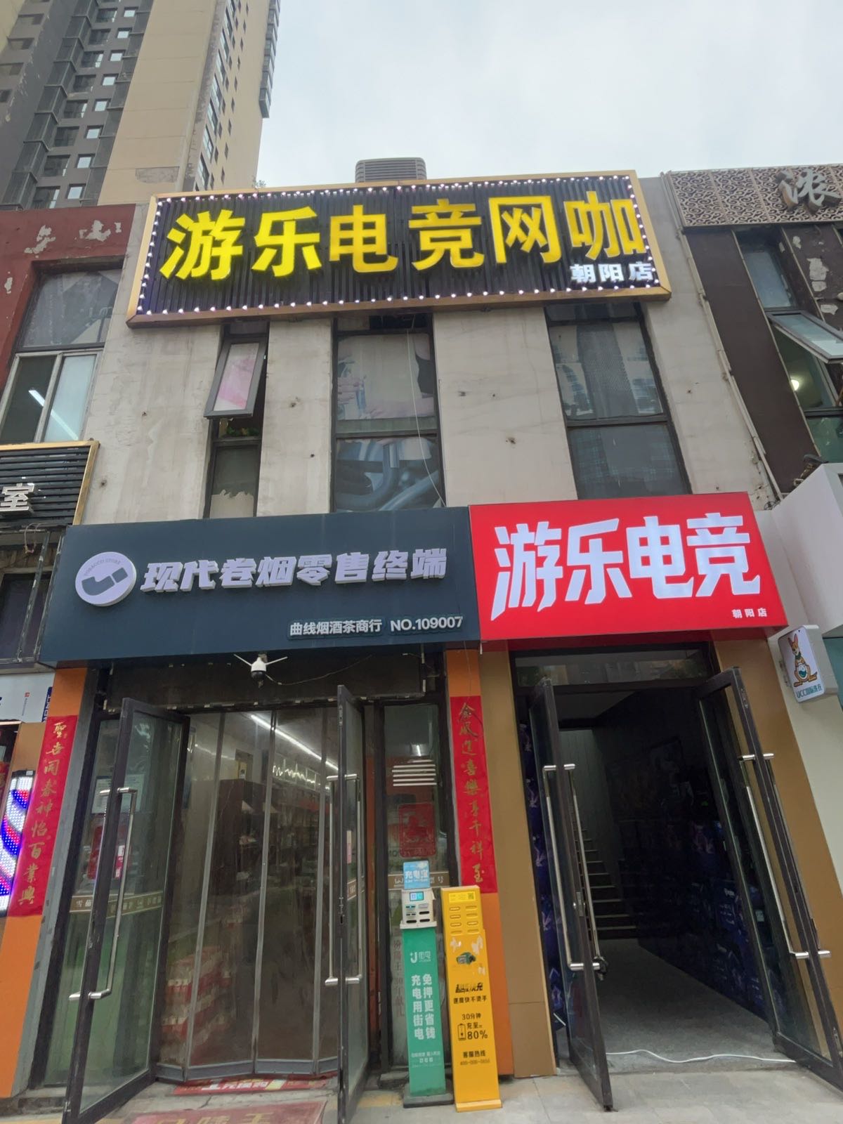 游乐电竞·万科蓝山店(义井西路店)