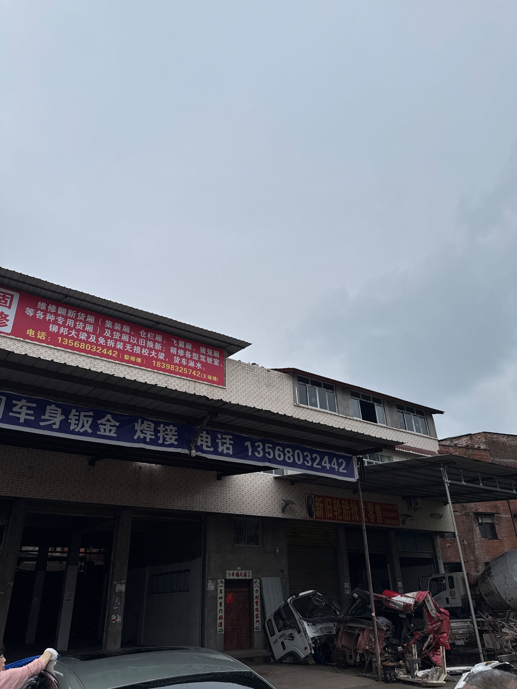 内江市东兴区安固汽车维修经营部