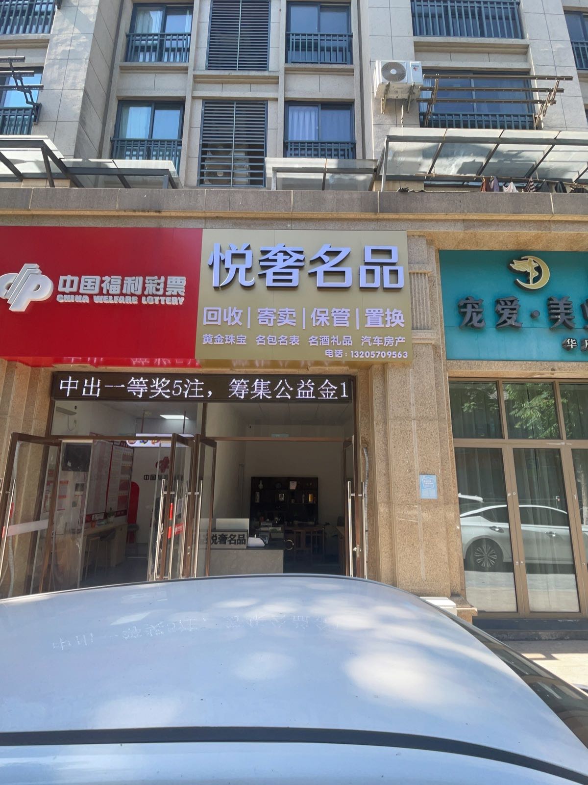 悦奢名品