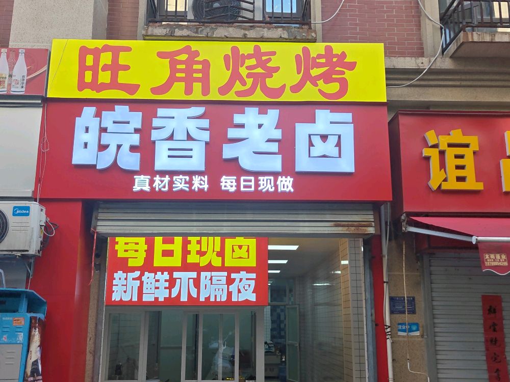 旺角烧烤