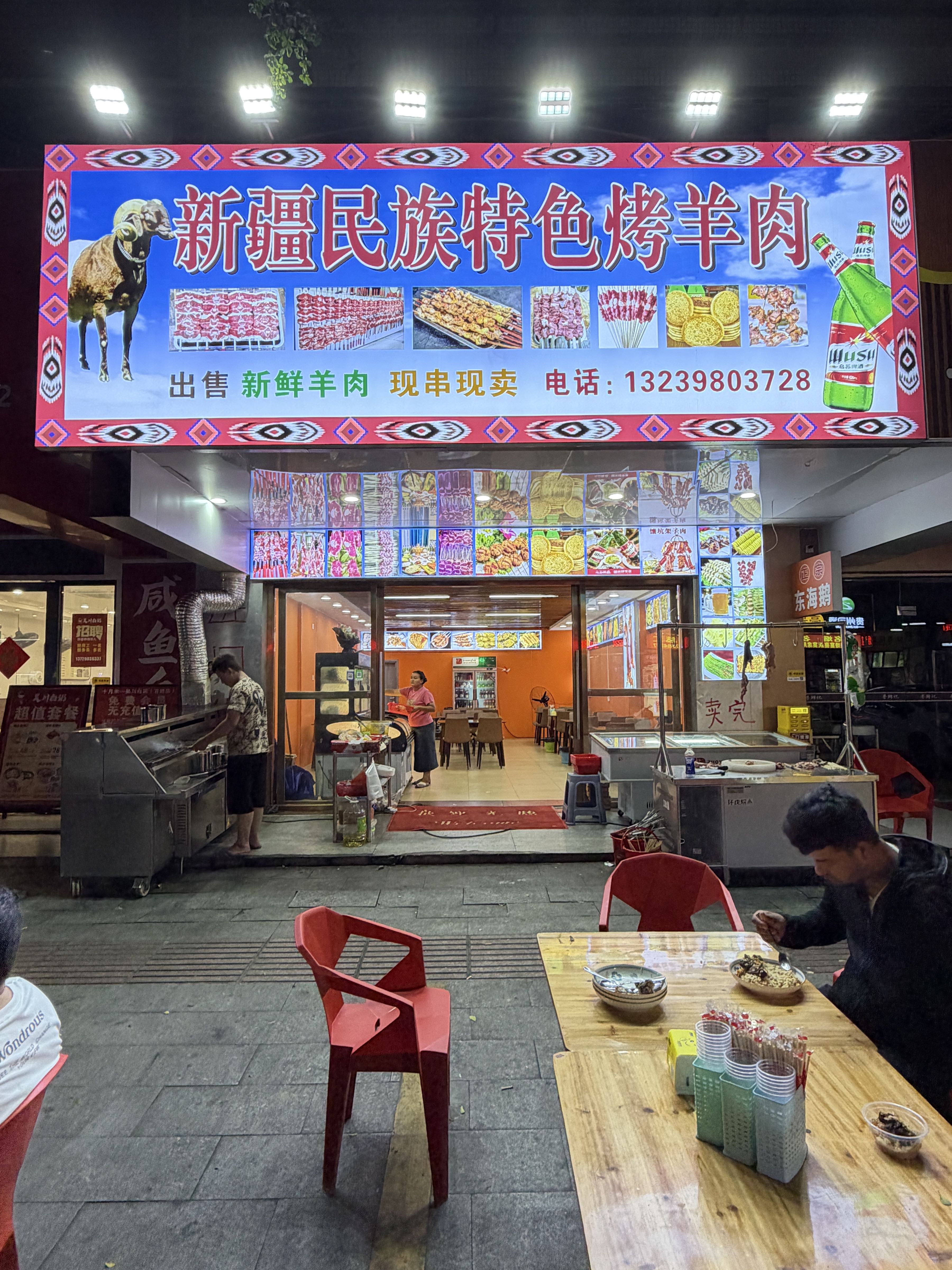 新疆民族特色烤羊肉(百姓村店)