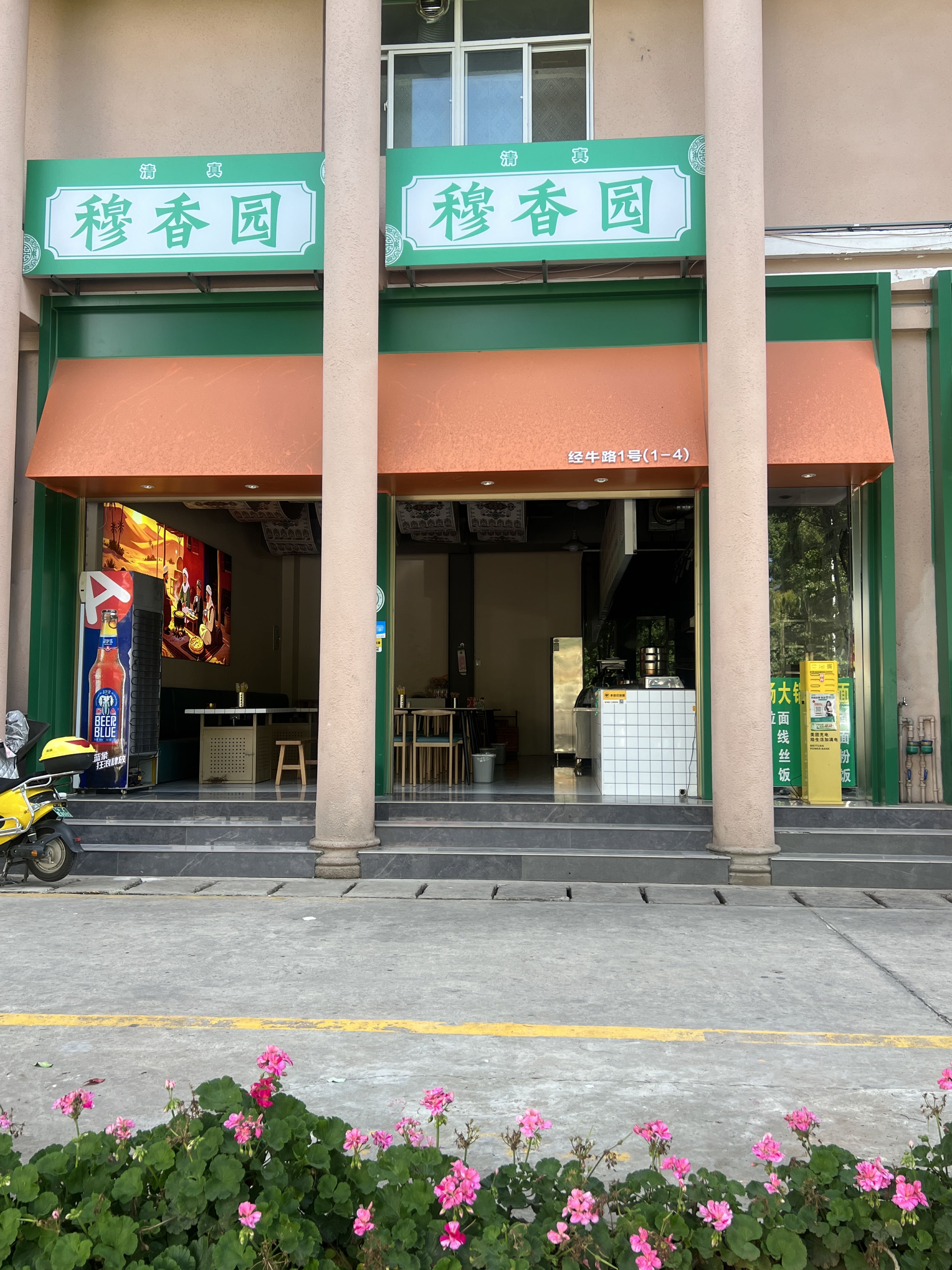 穆香园(经牛路店)