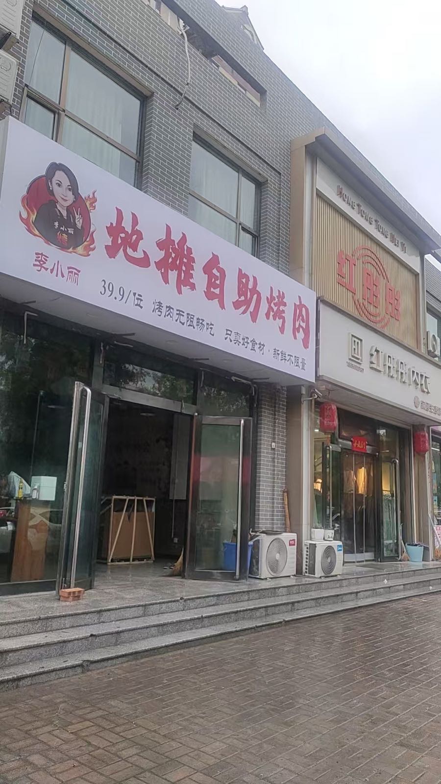 李小丽地摊自助烤肉