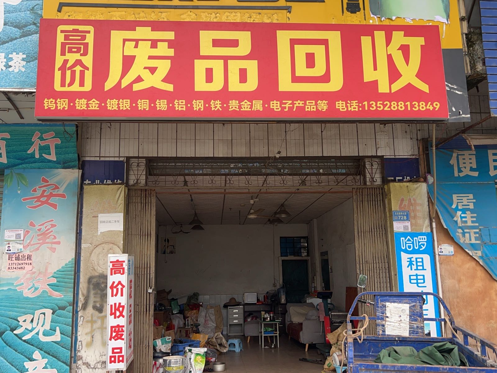 高价废品回收