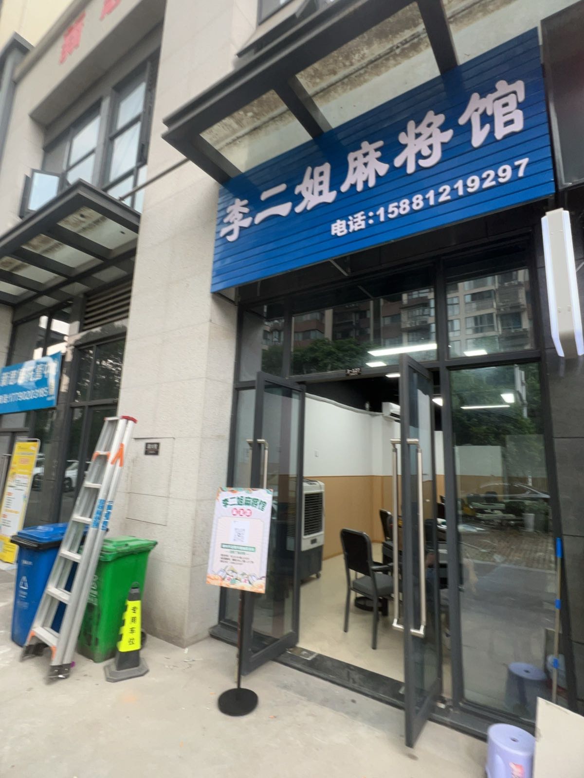 李二姐麻将馆