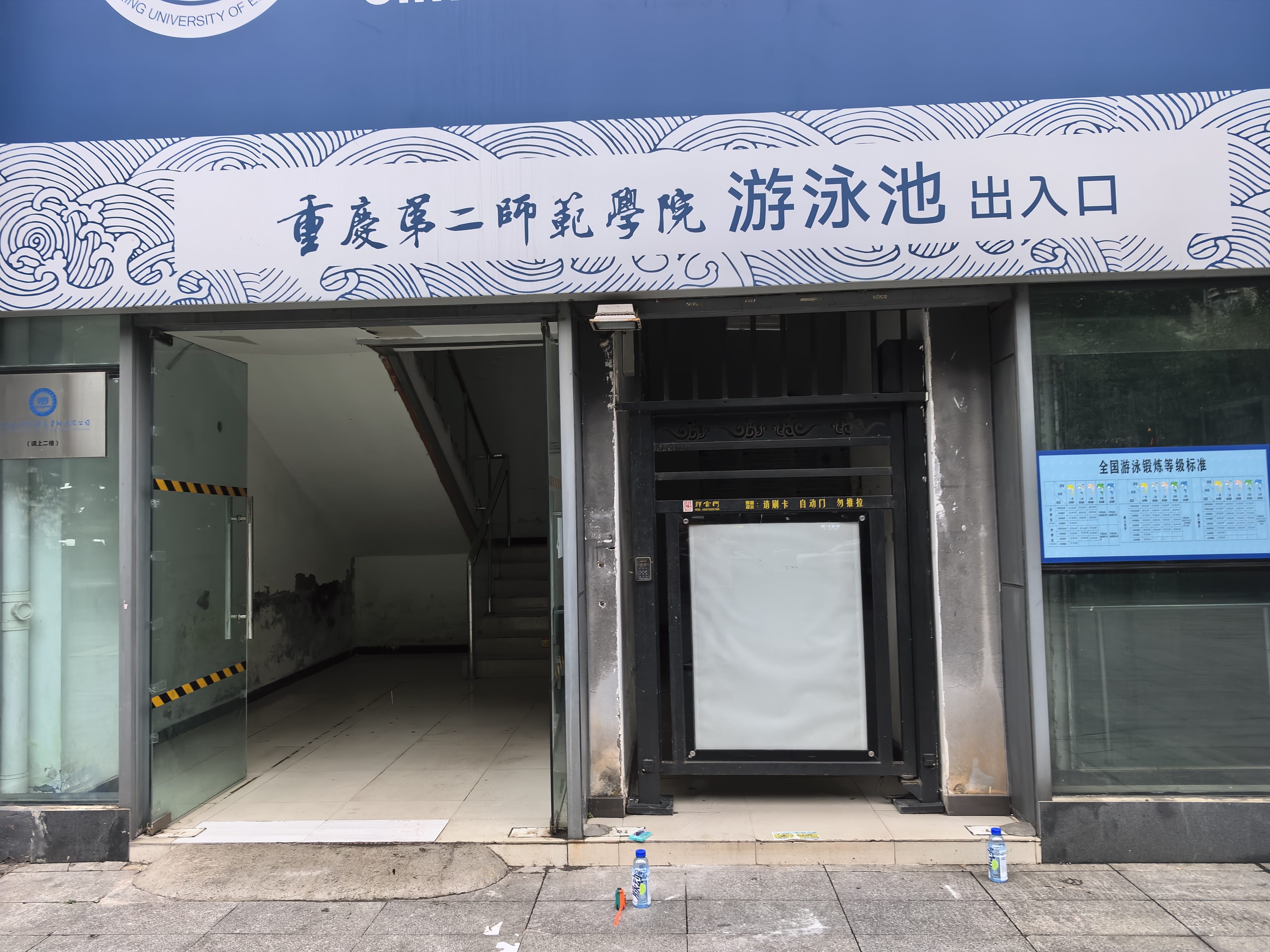 重庆第二师范学院游泳馆