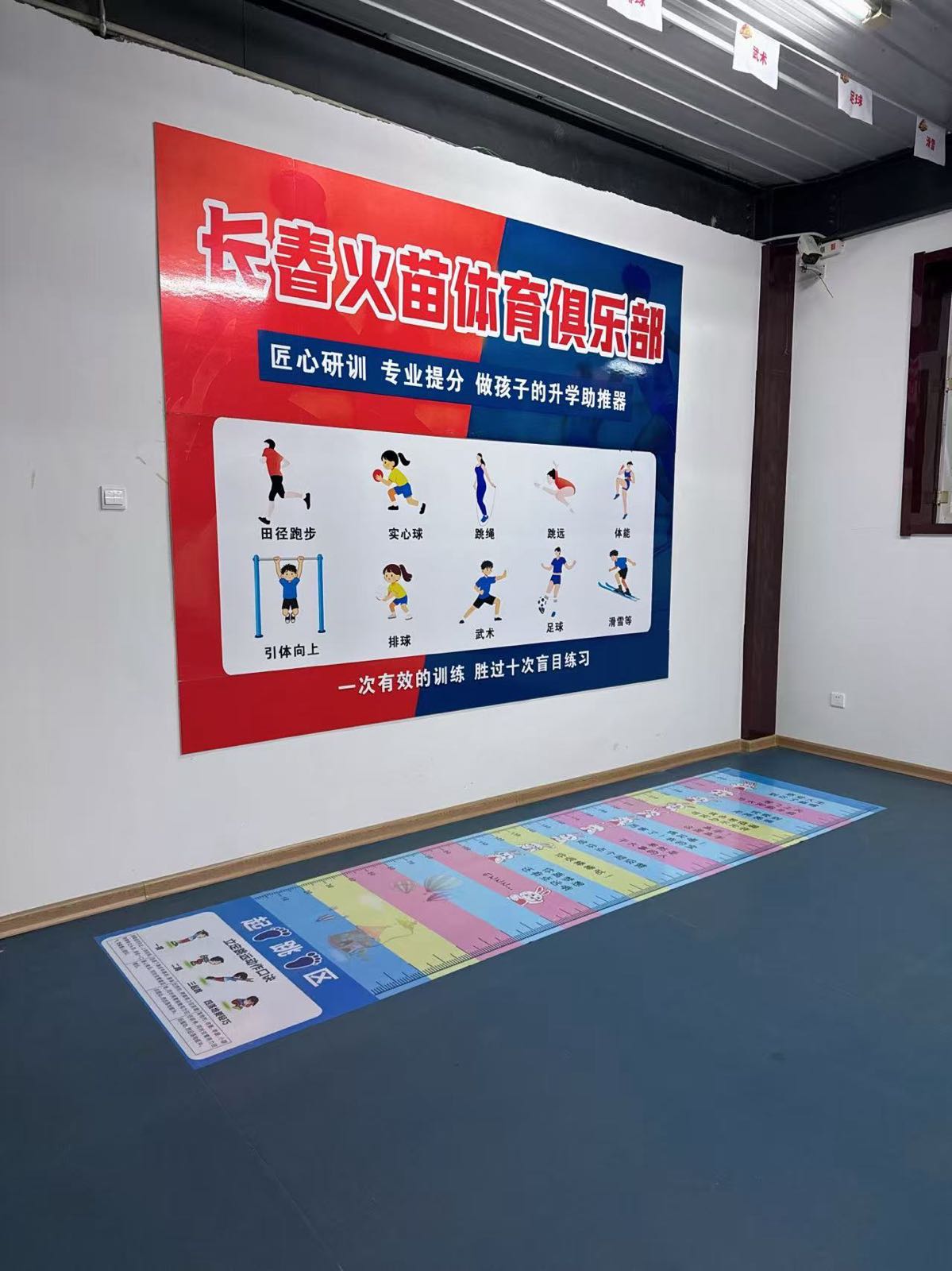 长春火苗体育俱乐部