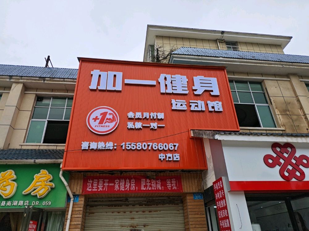 加一健身运动馆