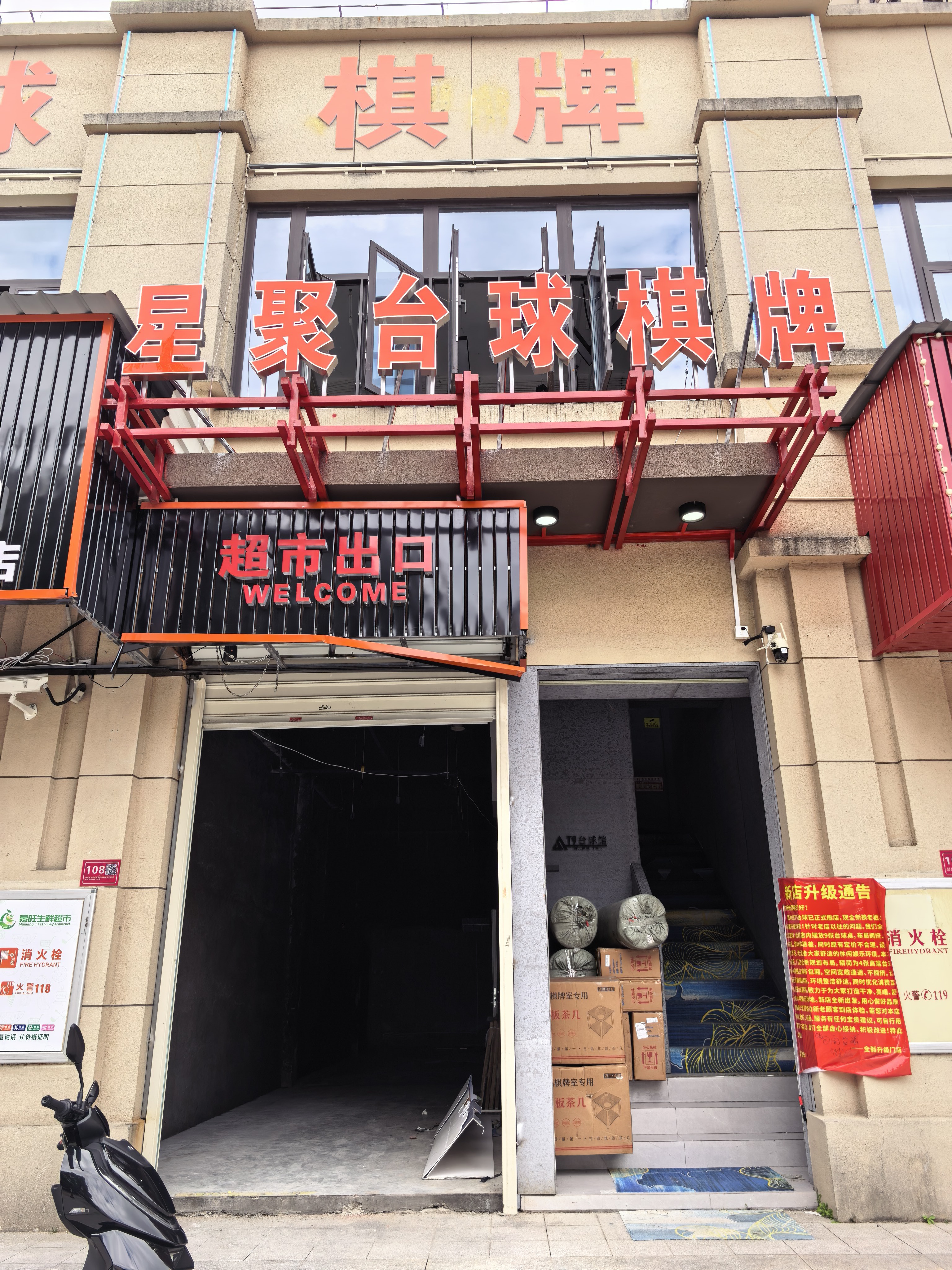 龙岩市新罗区星聚台球馆