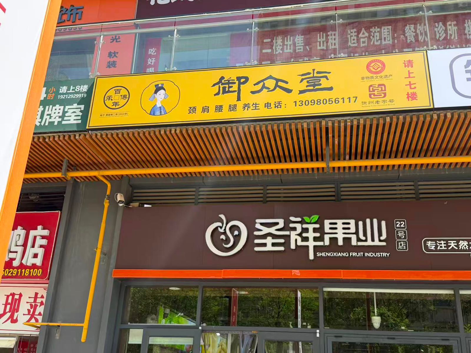 御众堂(上城新世纪店)