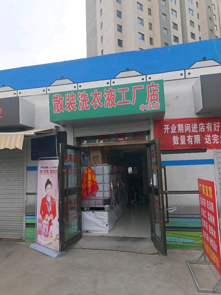 散装洗衣液工厂店