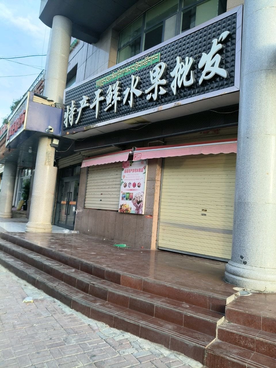 特产干鲜水果批发