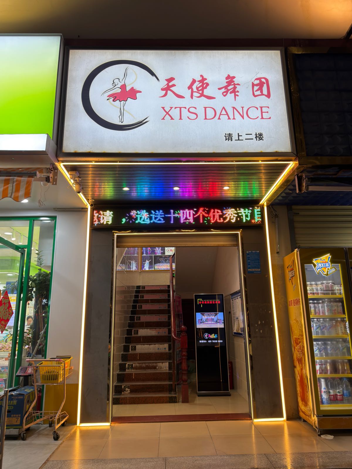 小天使舞蹈艺术团