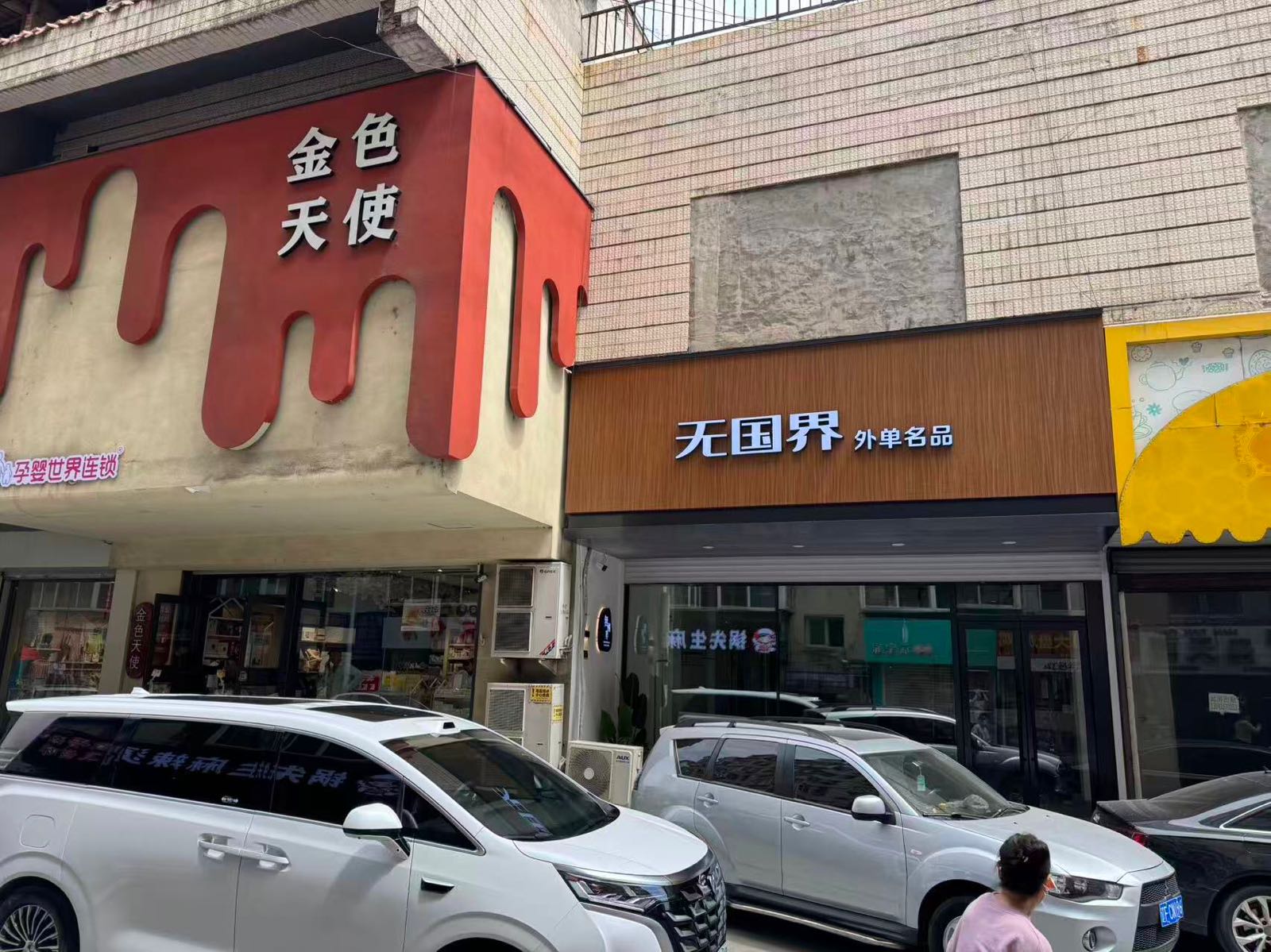 无国界外单名品