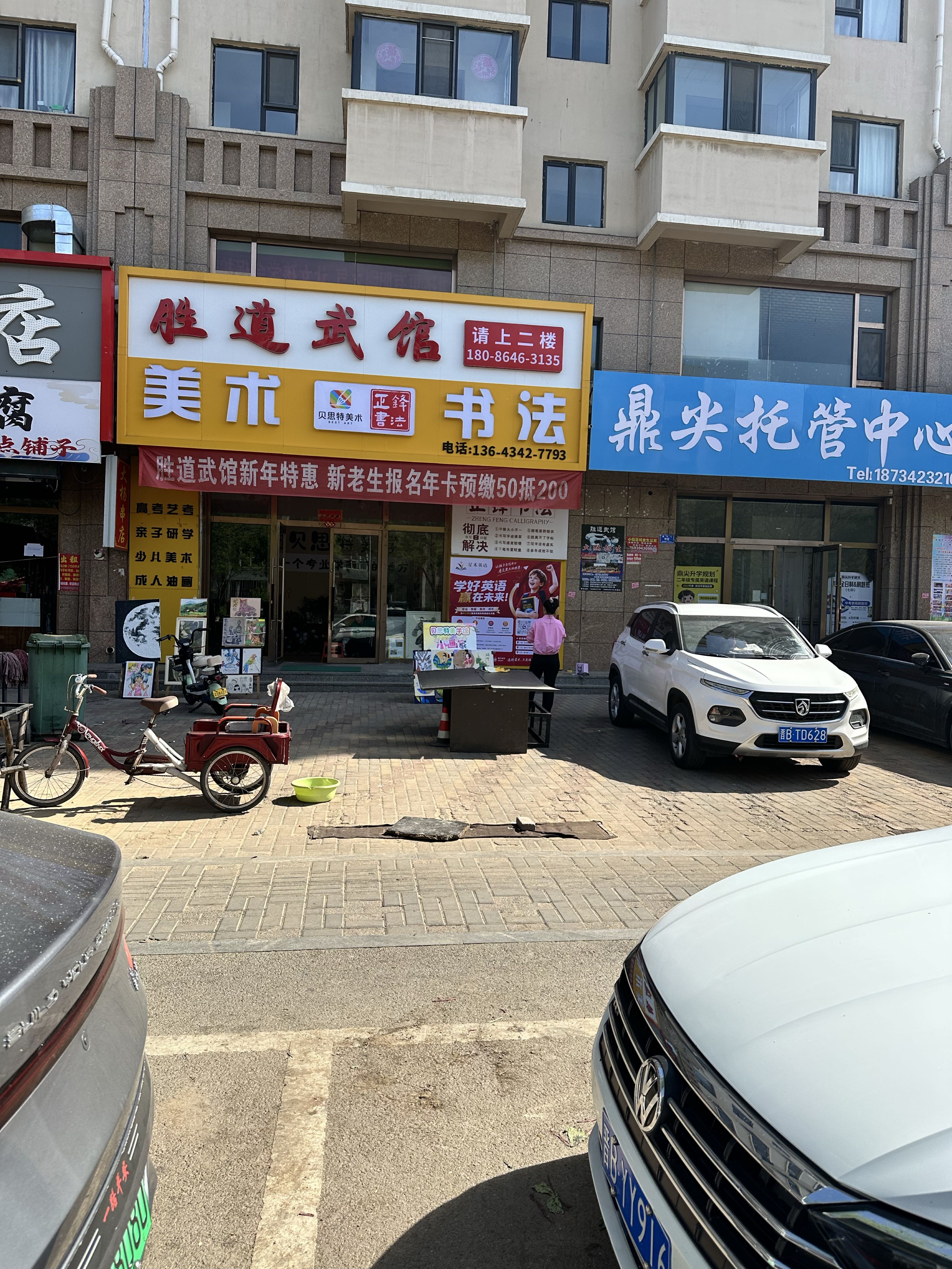 胜道武馆