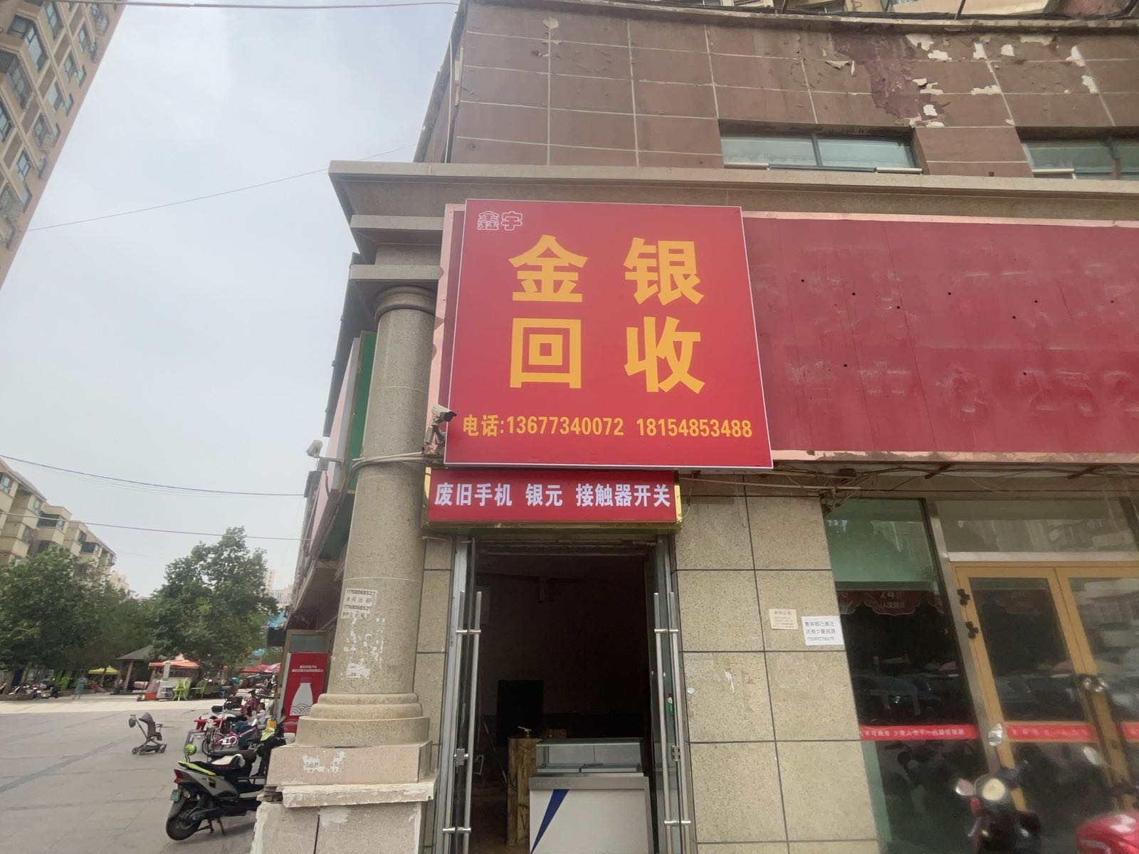 鑫宇金银回收