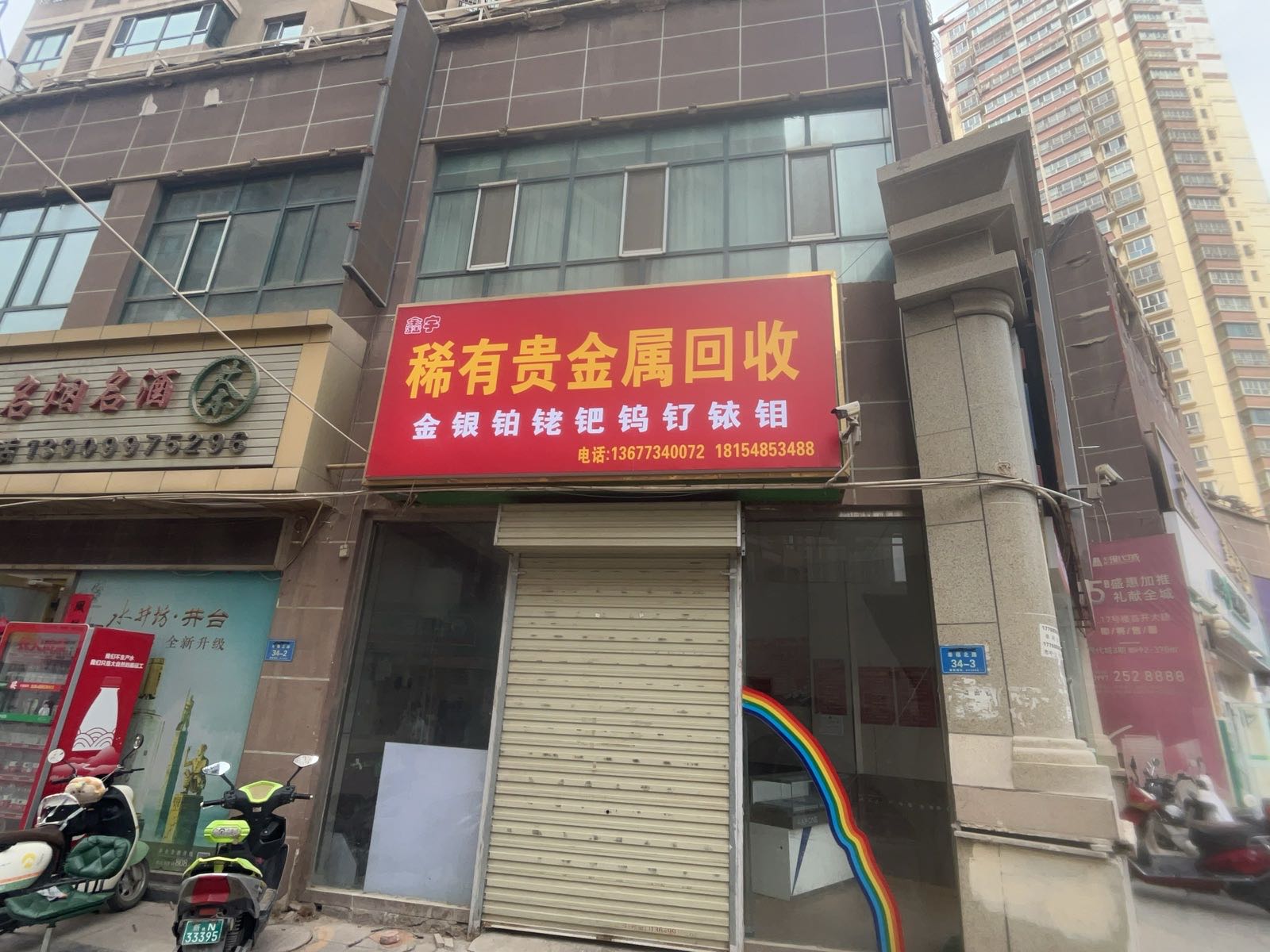 鑫宇稀有贵金属回收