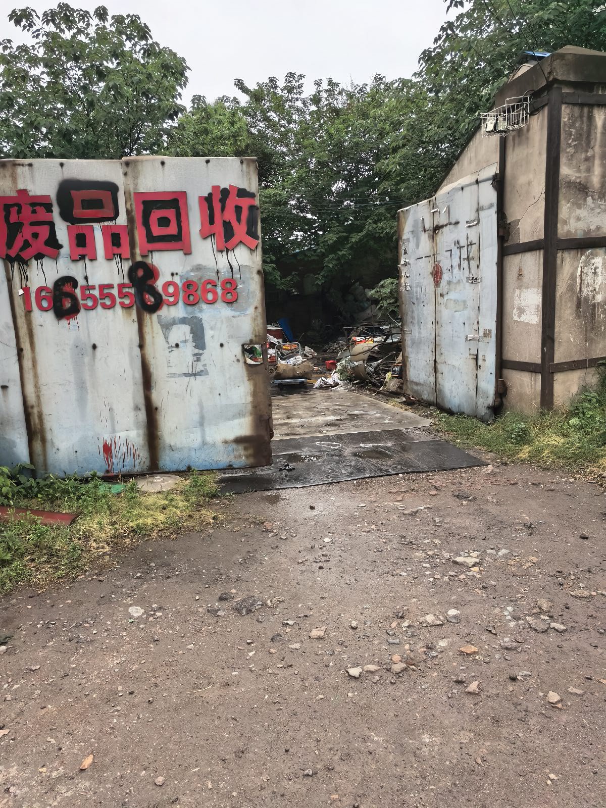 废品回收