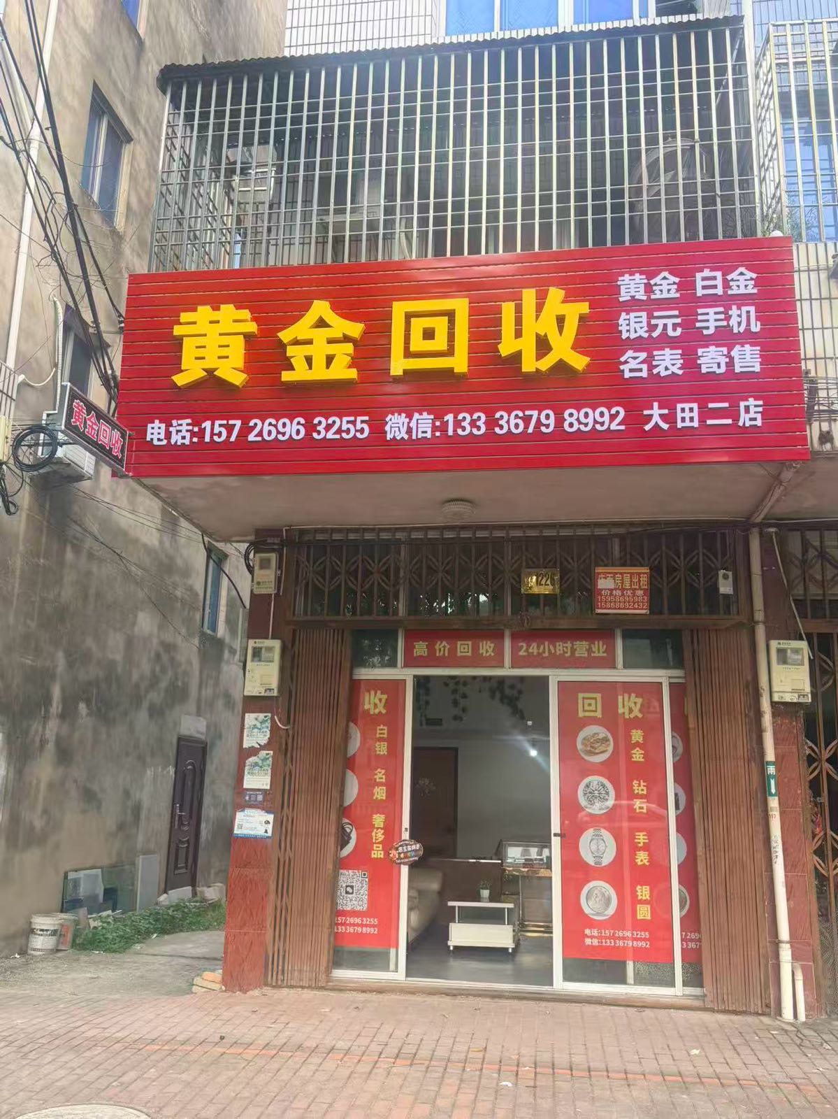 时珩黄金回收