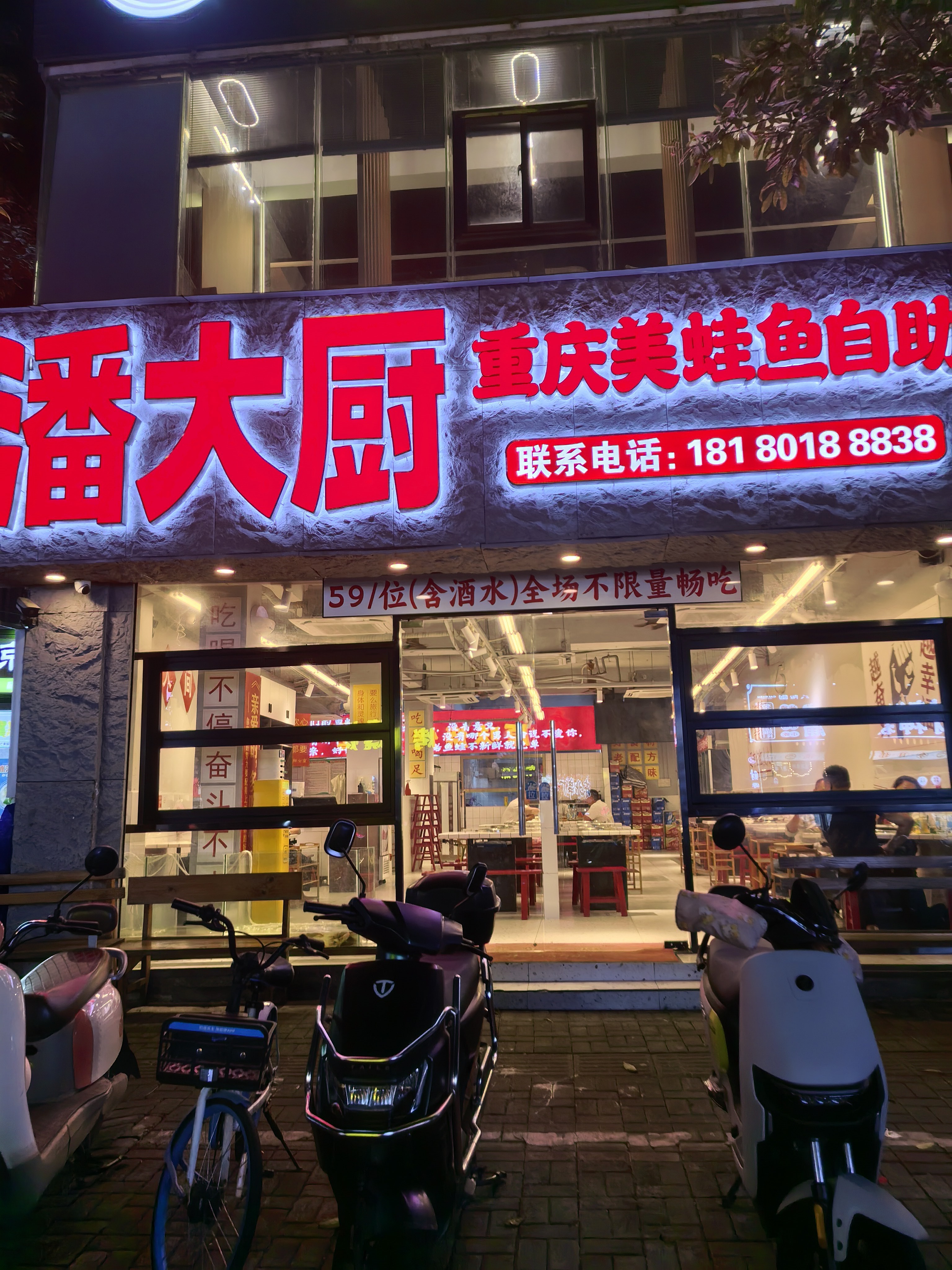 潘大厨重庆美蛙鱼自助