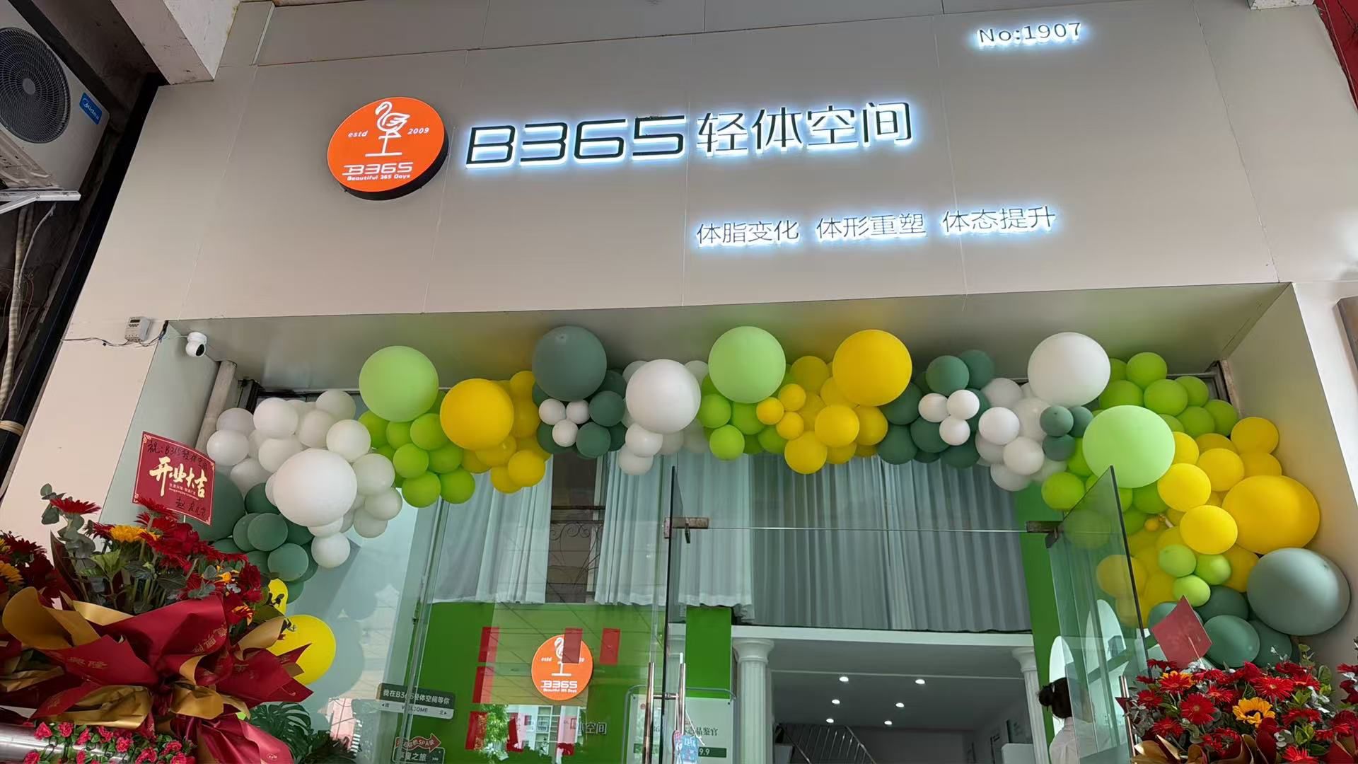 B365轻体空间(国际新城店)