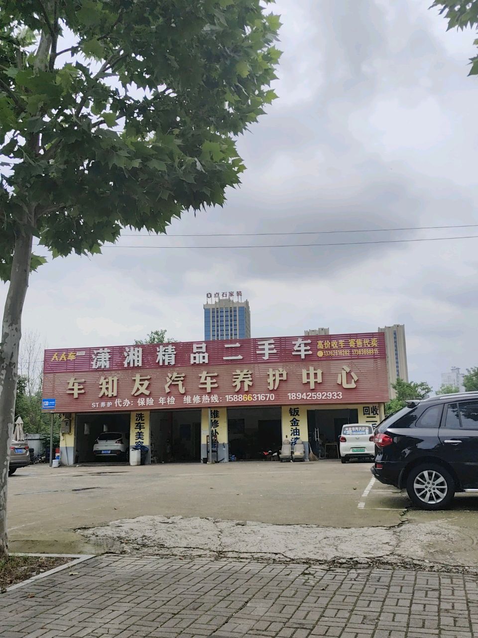 潇湘精品二手车