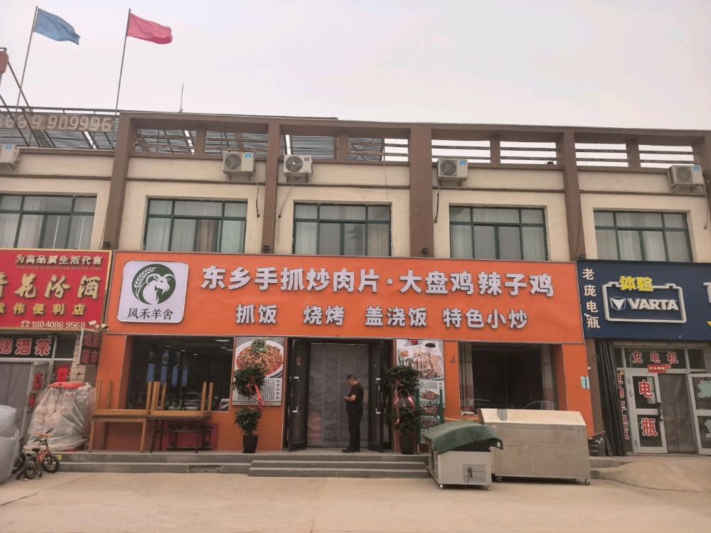 风禾羊舍东乡手抓炒肉片·大盘鸡辣子鸡