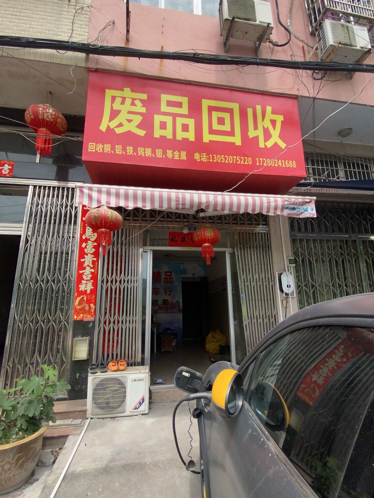 废品回收