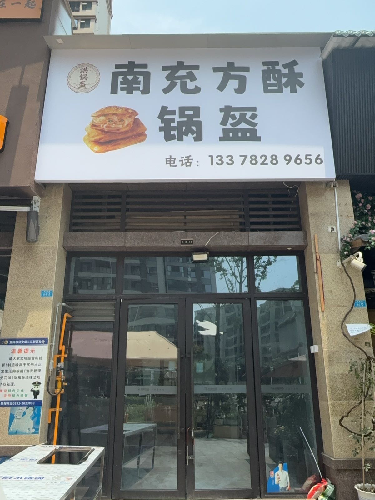 洪记·南充方酥锅盔