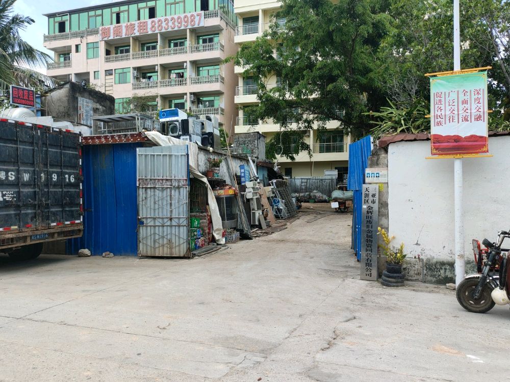三亚金辉旺废旧金属物资回收有限公司