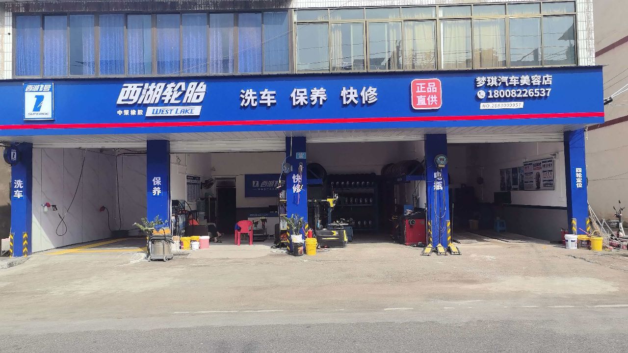 西湖轮胎(广成线店)