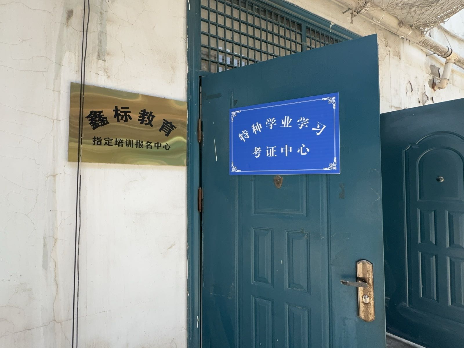 鑫标特种作业培训
