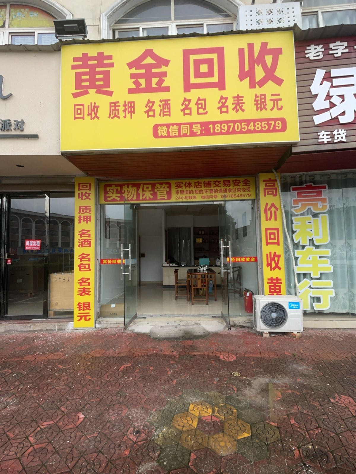 黄金回收(京九路店)