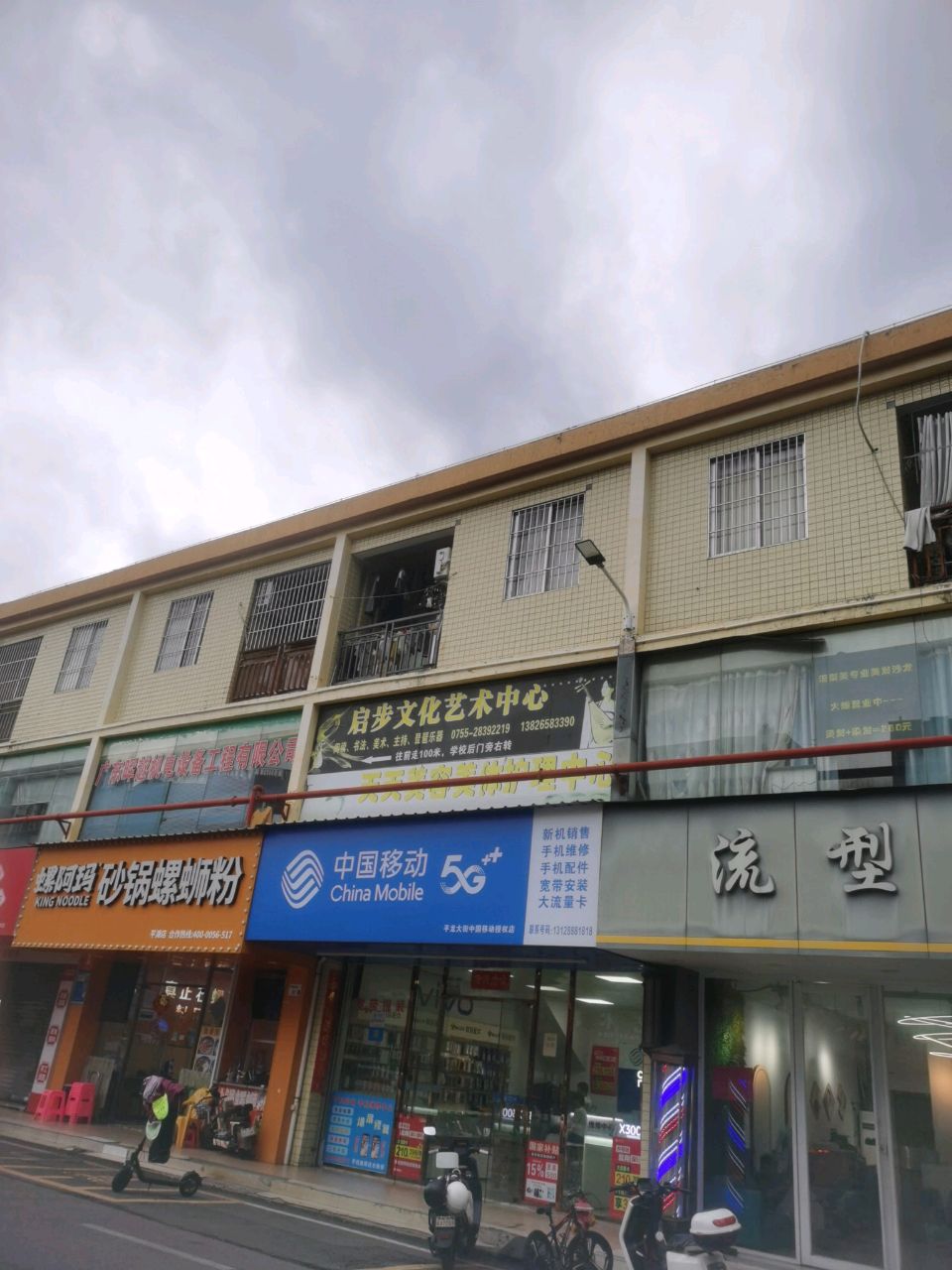 中国移动(平龙大街店)