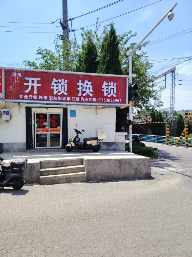 瑞兔开锁换锁