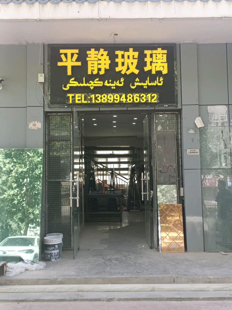 平静玻璃