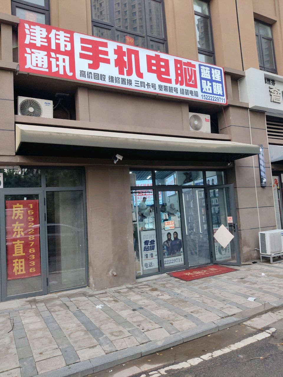 津伟通讯(富力又一城店)