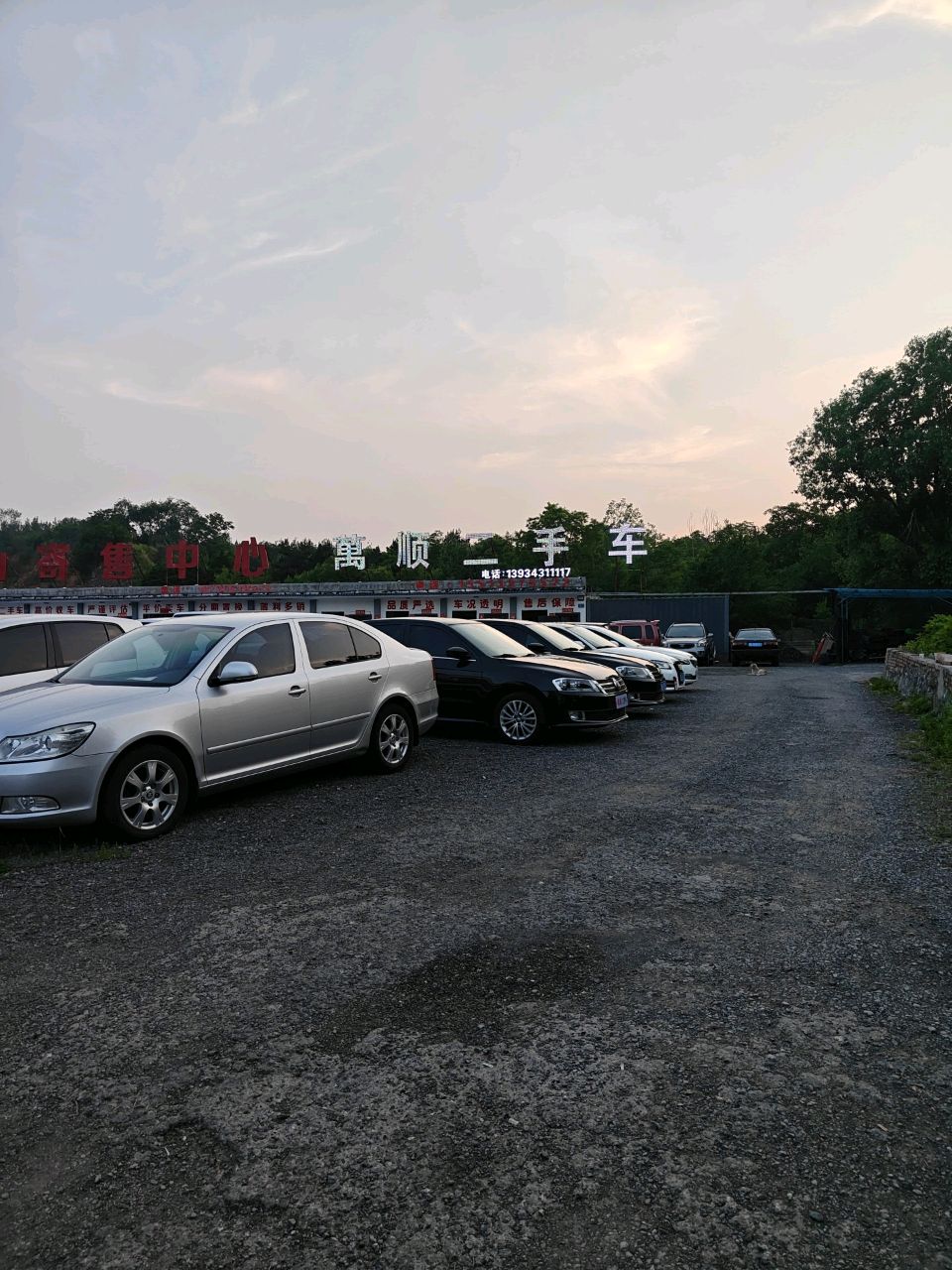 万顺二手车