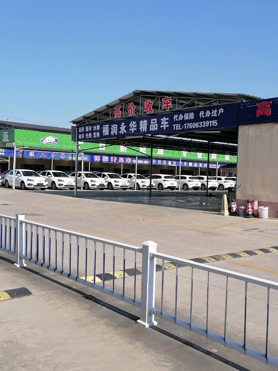 高价收车