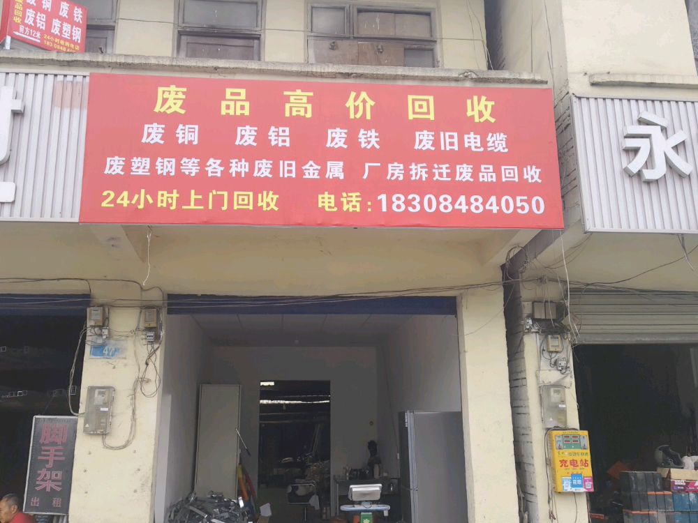 众腾废品回收电线电缆铜铁铝
