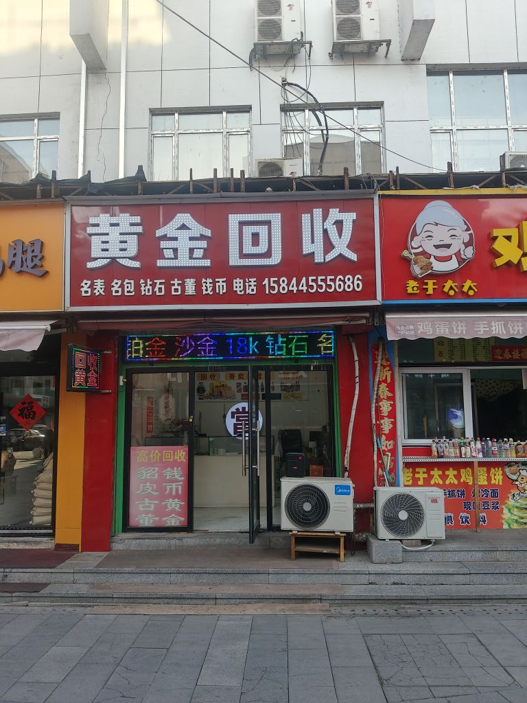 黄金回收