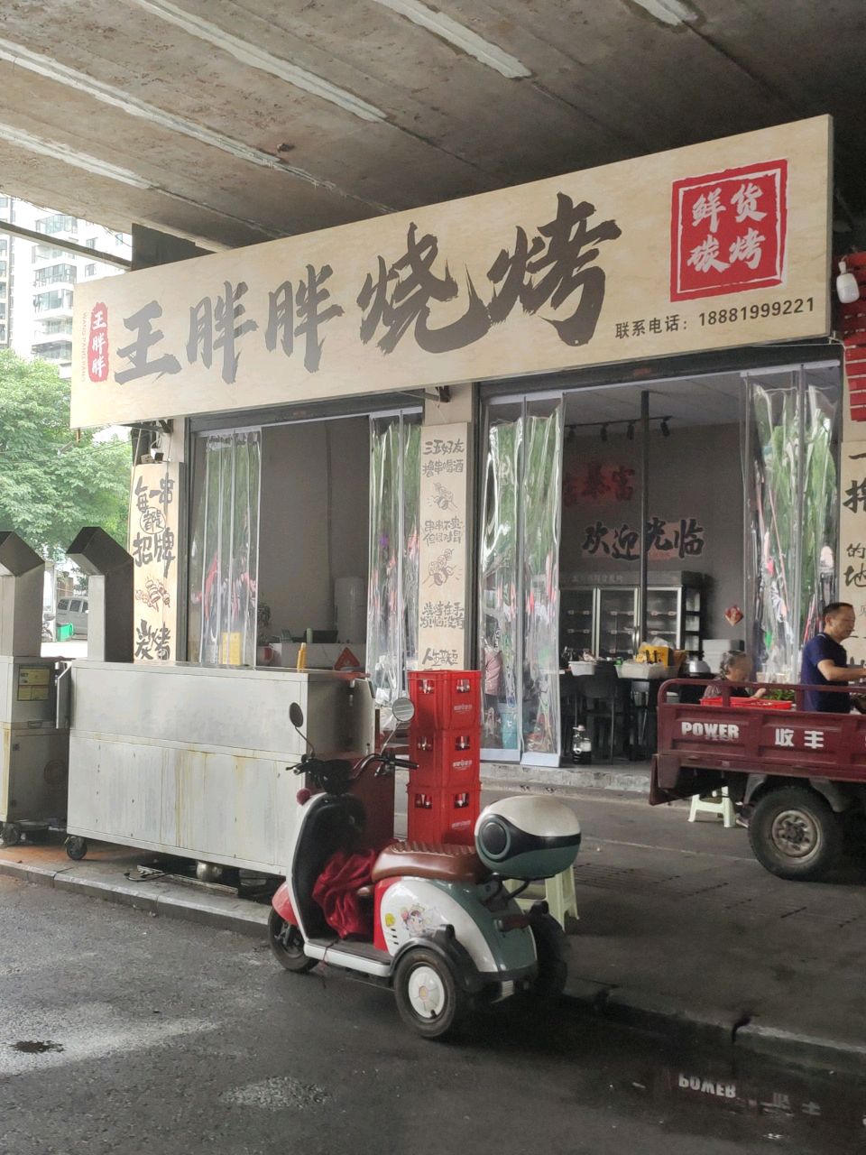 王胖胖烧烤(中坝路店)