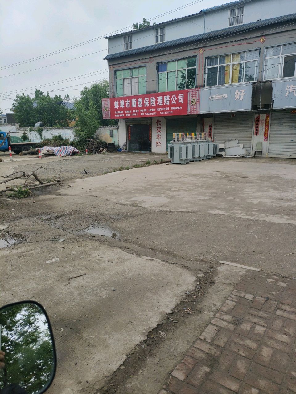 蚌埠市顺意保险理赔公司