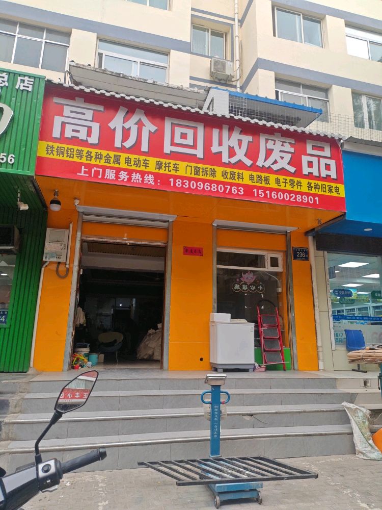 高价回收废品