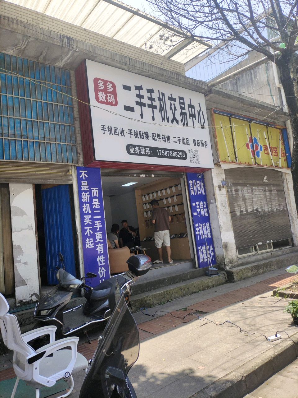 多多数码二手手机交易中心