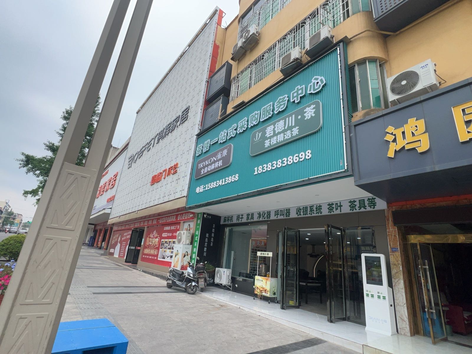 雀康麻将机(浩淼大道店)