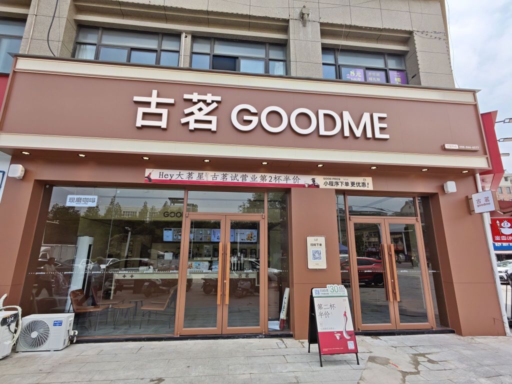 古茗(宿州新二中南门店)