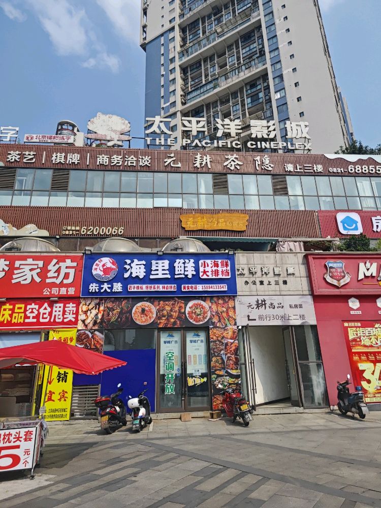 海里鲜小海鲜大排档
