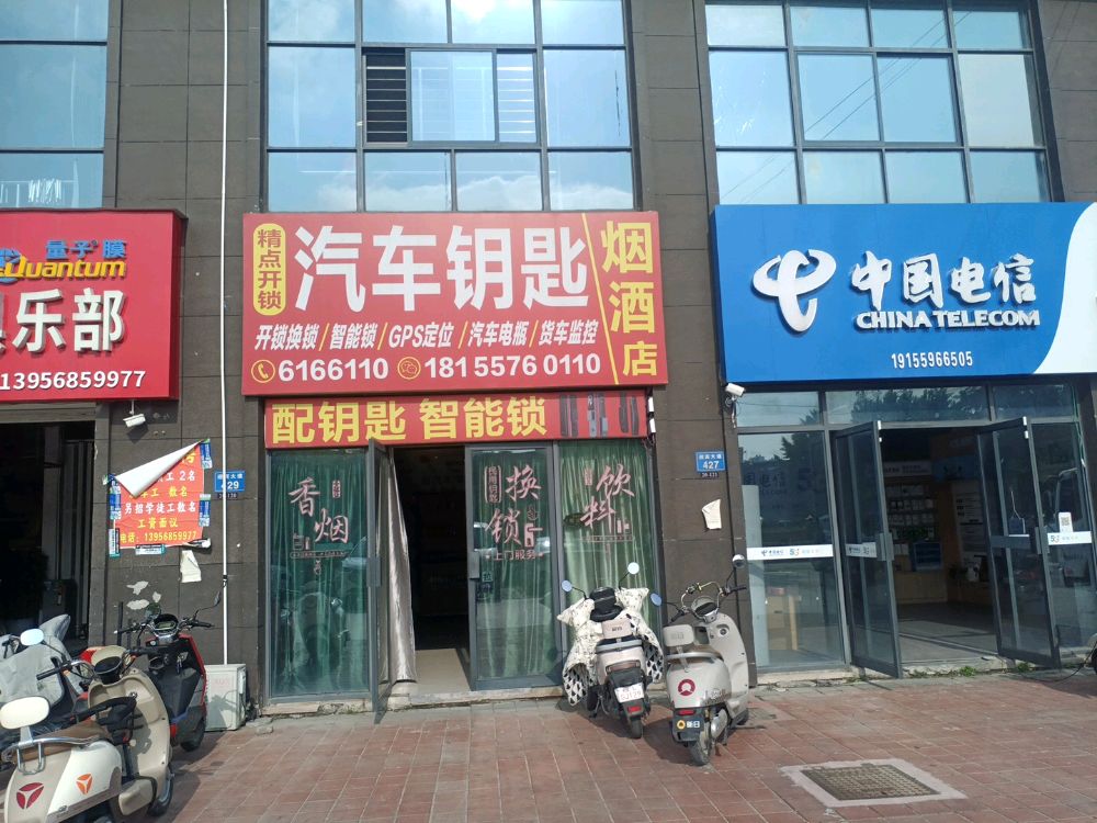 精点开锁汽车钥匙