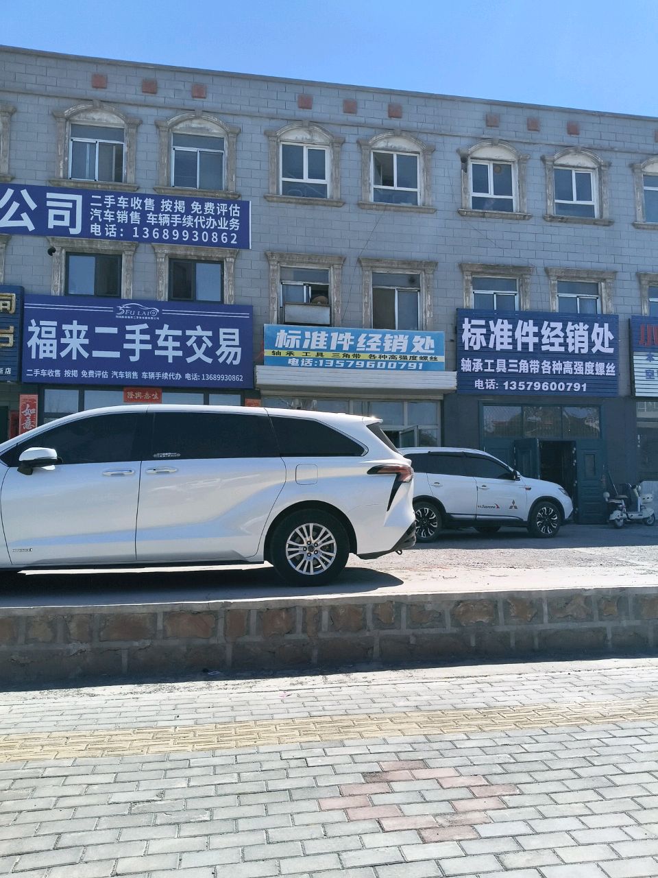 福来二手车交易